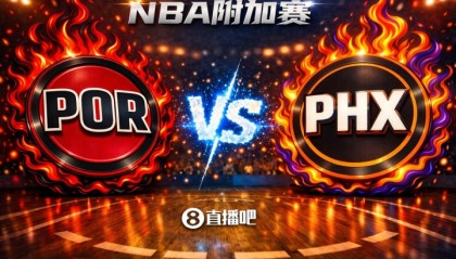 明升体育官方入口-赢的奖励一个马刺！NBA西部附加赛：开拓者第8客场挑战第7太阳
